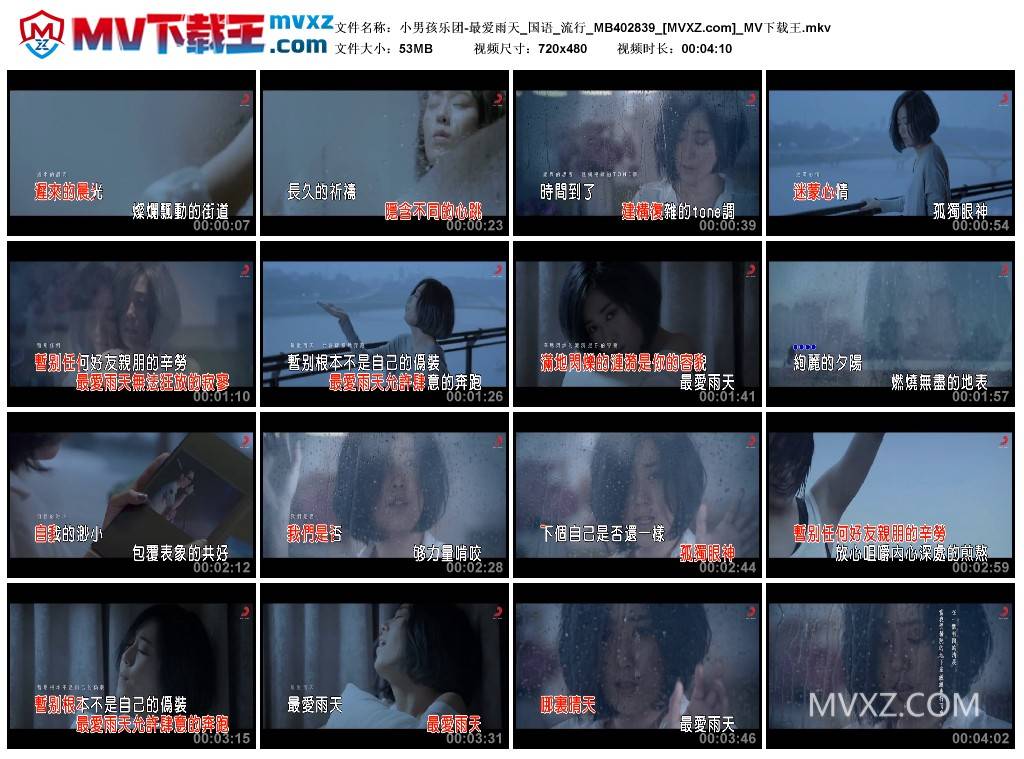 小男孩乐团-最爱雨天_国语_流行_MB402839